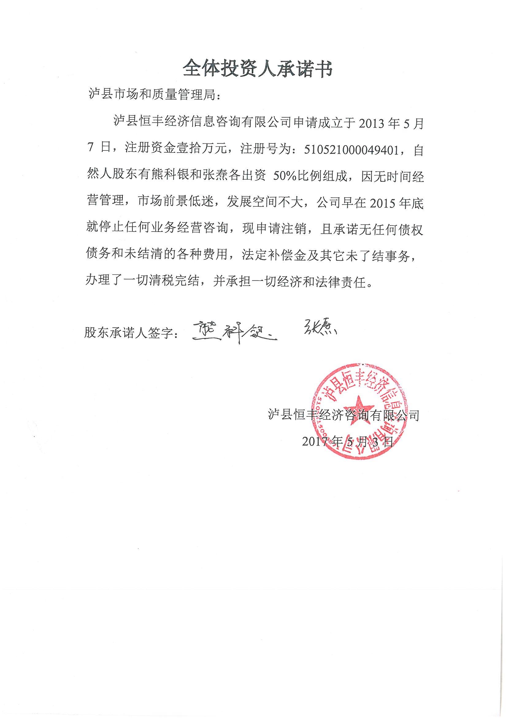 泸县恒丰经济信息咨询有限公司企业年报公示 权责清晰的建构省思